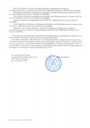 Юниторг- отказное письмо Ростест