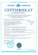 Сертификат РОСТЕСТ ООО СИНДО (Картриджи АТМ)