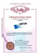 Свидетельство о регистрации ТЗ ЮНИТОН