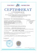 Сертификат Ростест ООО Синдо (Юнитон Эко)