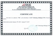 Сертификат ASC-РМС