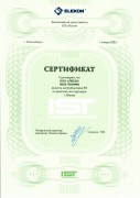 Сертификат IST 2020