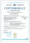 Cертификат_Ростест ООО Синдо (картриджи UNITON)